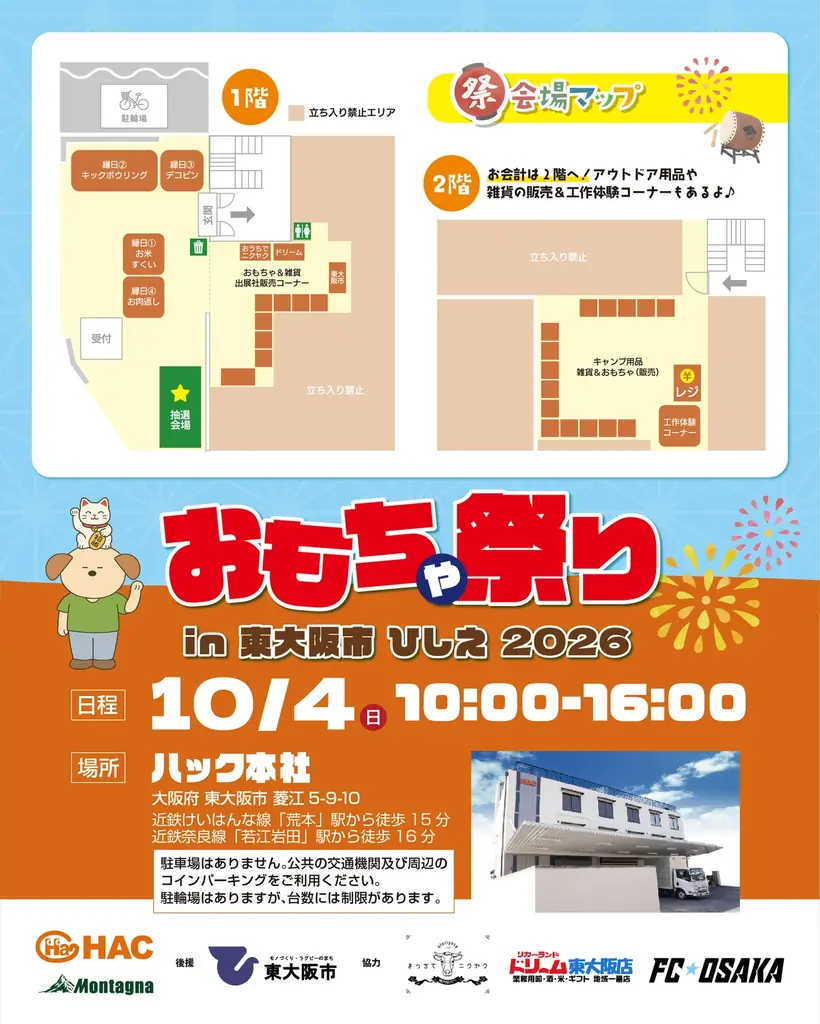 【縁日イベント】こどもが主役「おもちゃ祭り」が10月4日開催！東大阪市ゆかりの企業がハック本社に大集合！ 画像 4