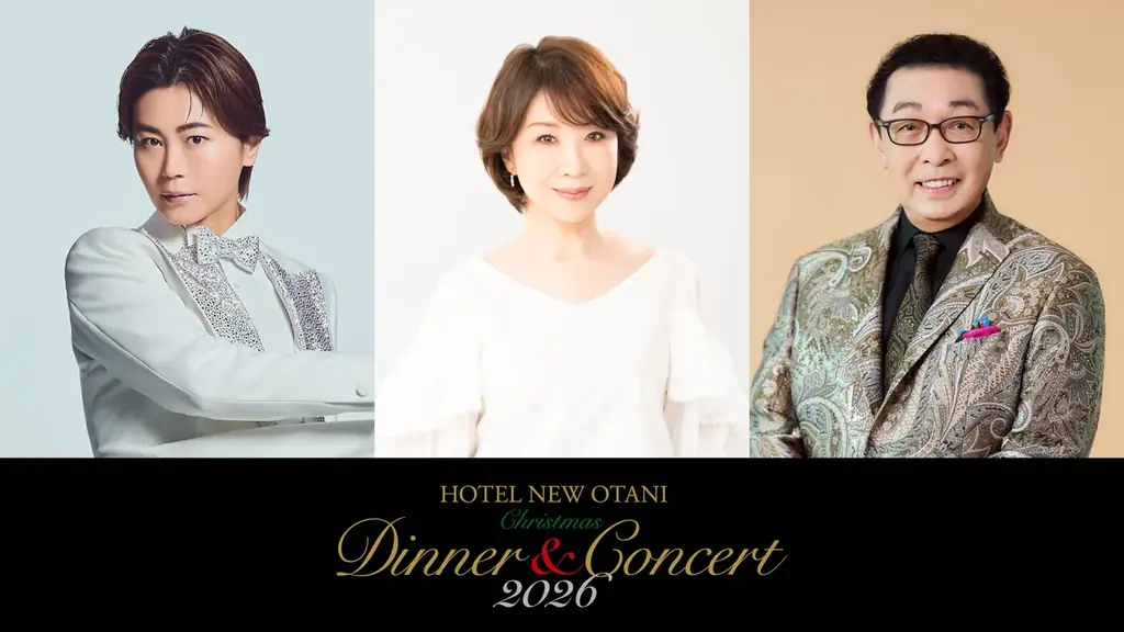12/22開幕 ニューオータニ クリスマスディナー＆コンサート