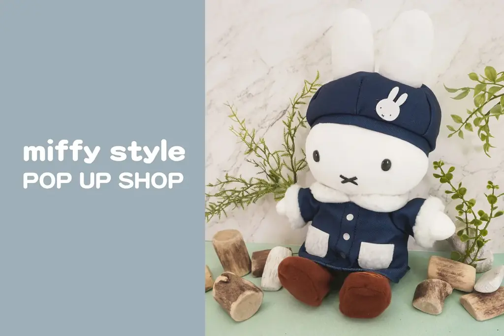 10月2日開幕｜miffy style POP UP SHOP 有楽町で限定グッズ