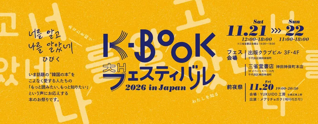 K-BOOKフェス2026