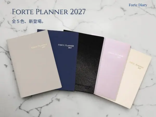 9/8発売｜Forte Planner 2027で目標と記録を一冊に