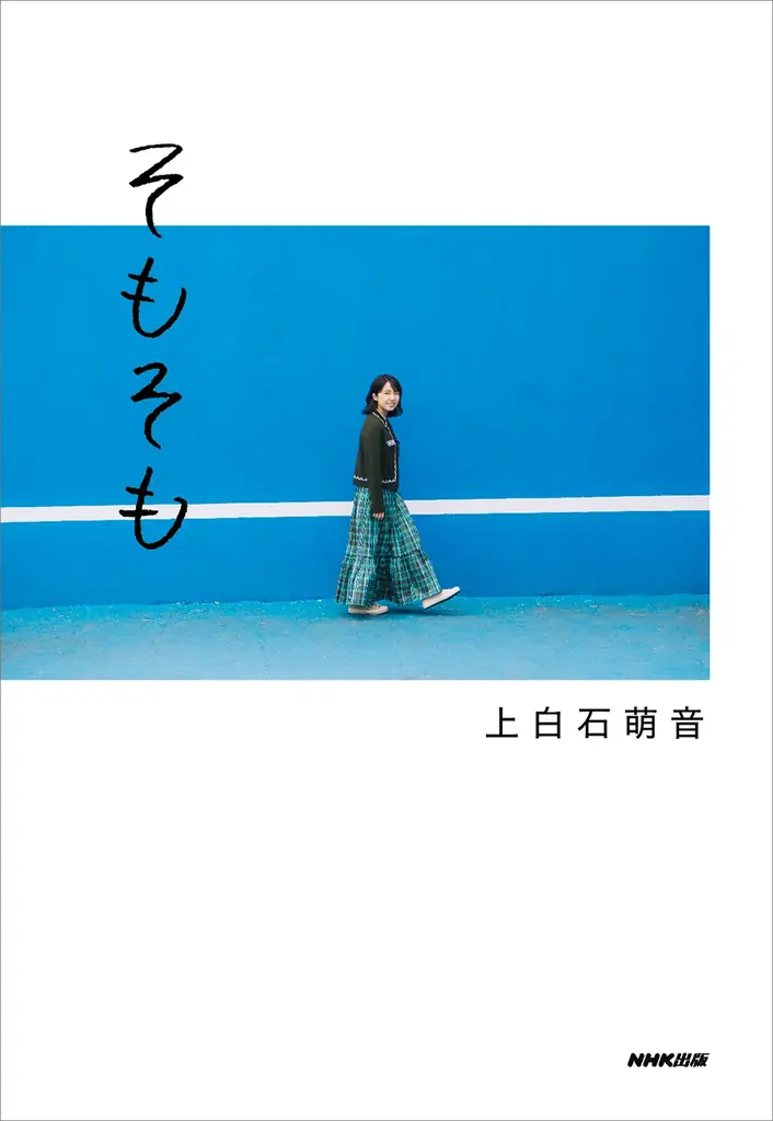 上白石萌音、最新エッセイ集『そもそも』　為書き入りサイン会イベント開催！ 画像 8