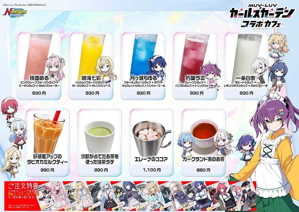 祝1周年！マブラヴ最新作『マブラヴ ガールズガーデン』サブカルカフェ＆バー・NewType新宿との期間限定コラボカフェ開催！ 画像 3