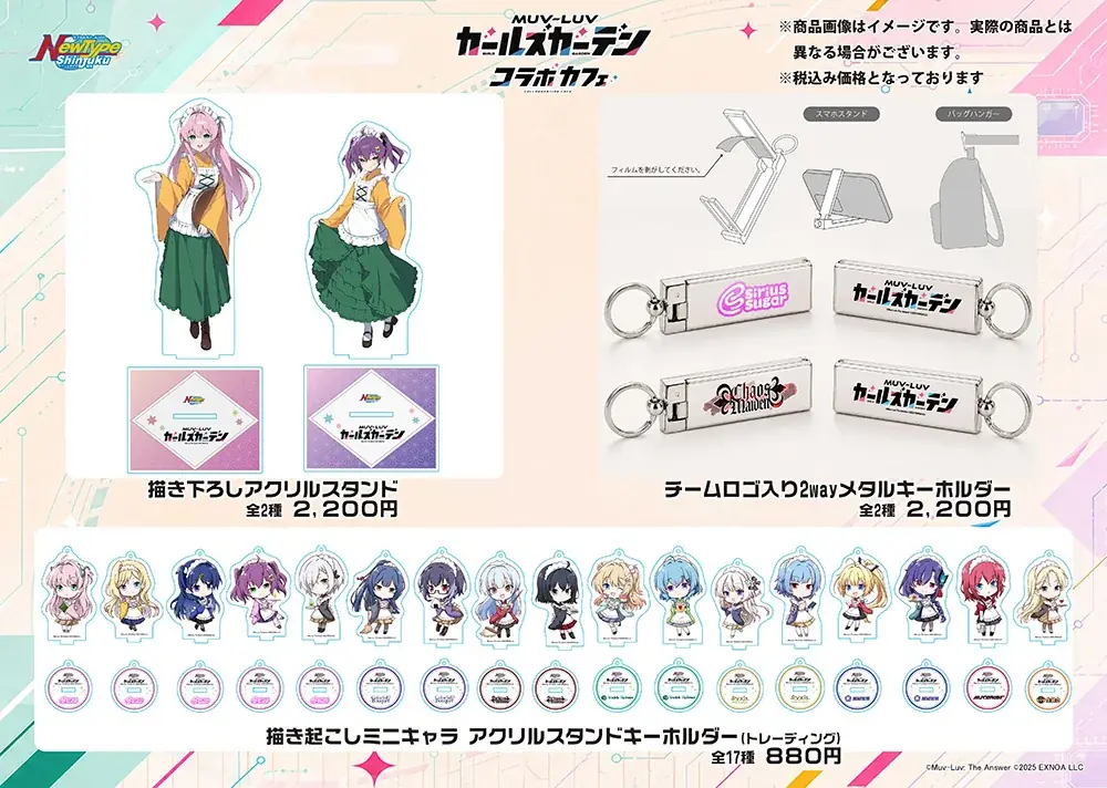 祝1周年！マブラヴ最新作『マブラヴ ガールズガーデン』サブカルカフェ＆バー・NewType新宿との期間限定コラボカフェ開催！ 画像 6