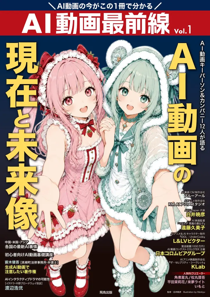 『AI動画最前線』発売