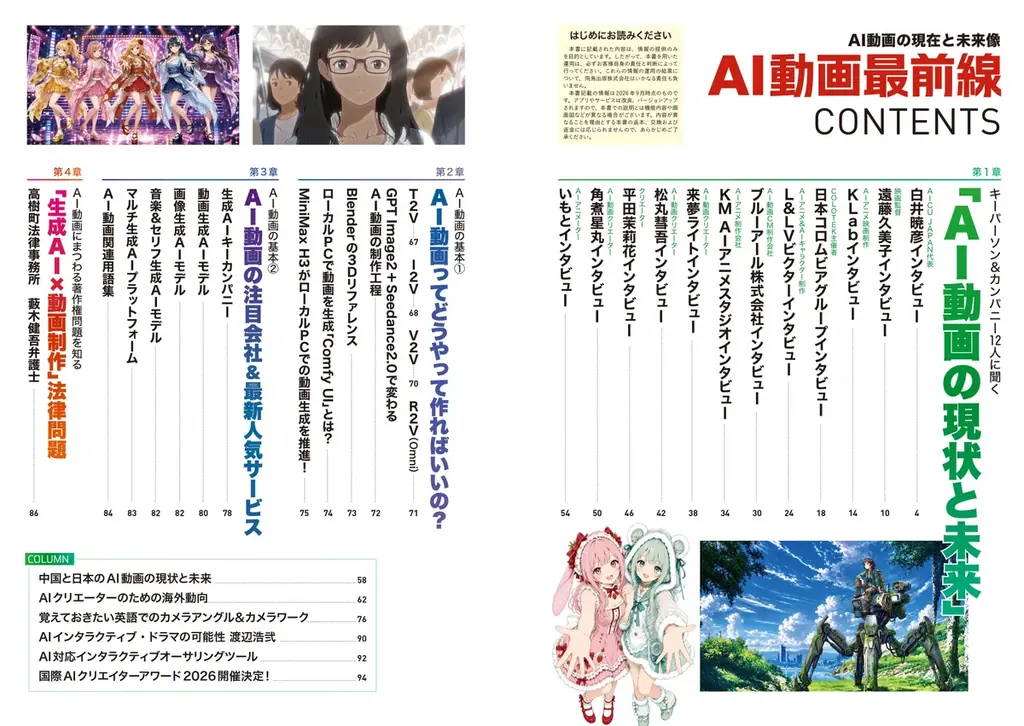 日本初のAI動画クリエイター専門誌『AI動画最前線』 AI動画の現在と未来像　2026年10月6日（火）より全国の書店にて発売開始!! 画像 2