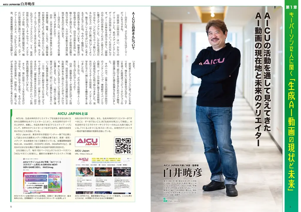 日本初のAI動画クリエイター専門誌『AI動画最前線』 AI動画の現在と未来像　2026年10月6日（火）より全国の書店にて発売開始!! 画像 3
