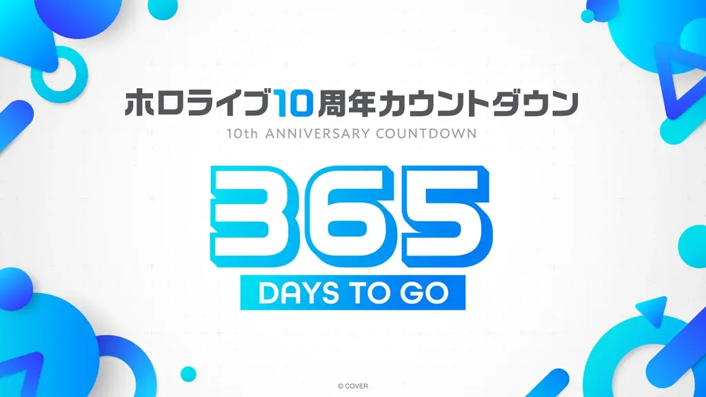 10周年カウントダウン