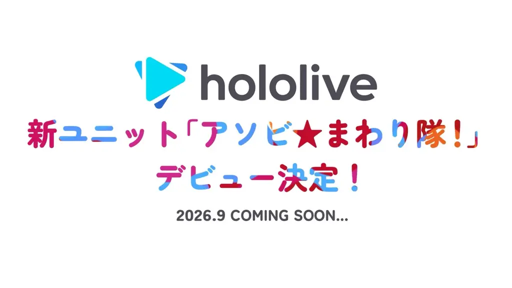 ホロライブプロダクション10周年に向けた新番組「hololive Next」スタート＆感謝を込めた記念プロジェクトが続々始動！ 画像 4
