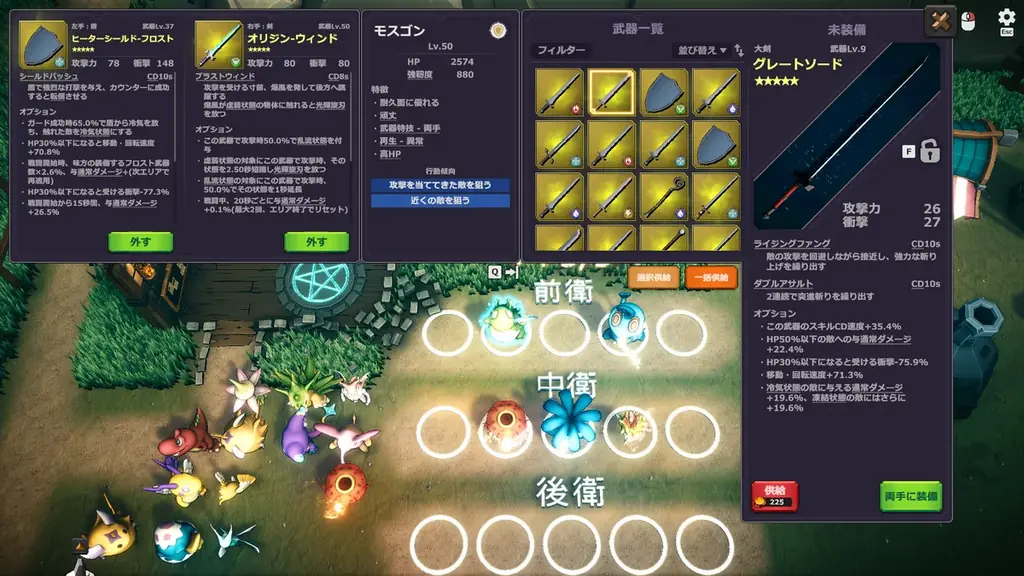 キミだけの最強のモンスターパーティを作り上げろ！パーティ編成ハクスラ×ストラテジーゲーム『ミスモン』Steamにて発売開始&ローンチ記念セールを実施！ 画像 5