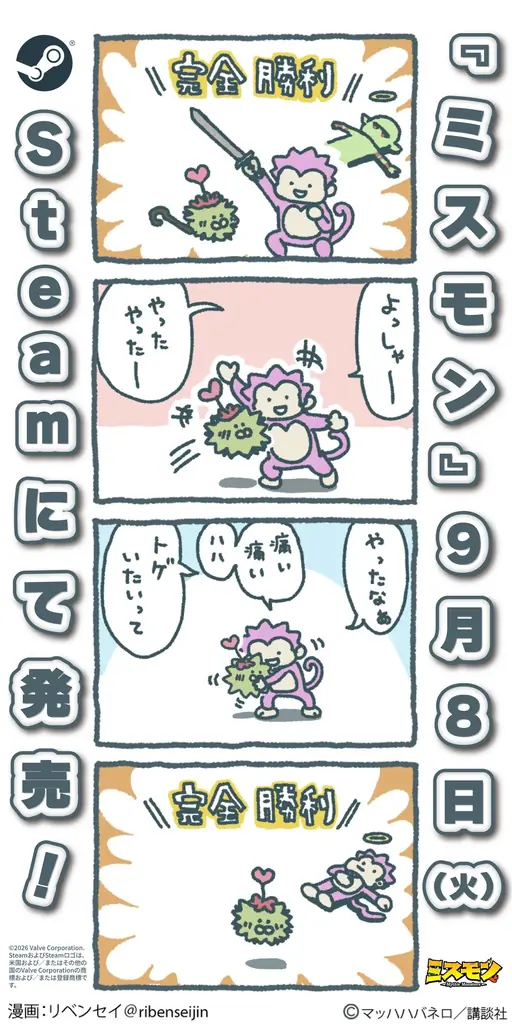 キミだけの最強のモンスターパーティを作り上げろ！パーティ編成ハクスラ×ストラテジーゲーム『ミスモン』Steamにて発売開始&ローンチ記念セールを実施！ 画像 6