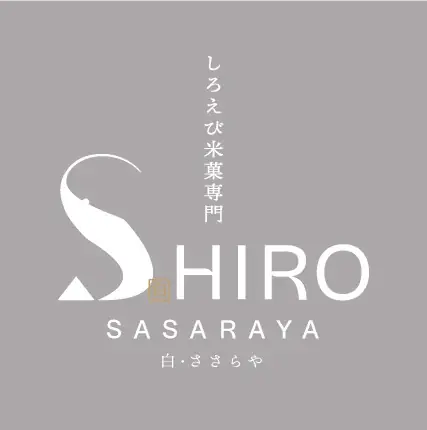 【9月16日(水) 横浜髙島屋にグランドオープン】しろえび米菓専門 [SHIRO SASARAYA] 大好評の長期ポップアップストアから装い新たに登場！ 画像 10