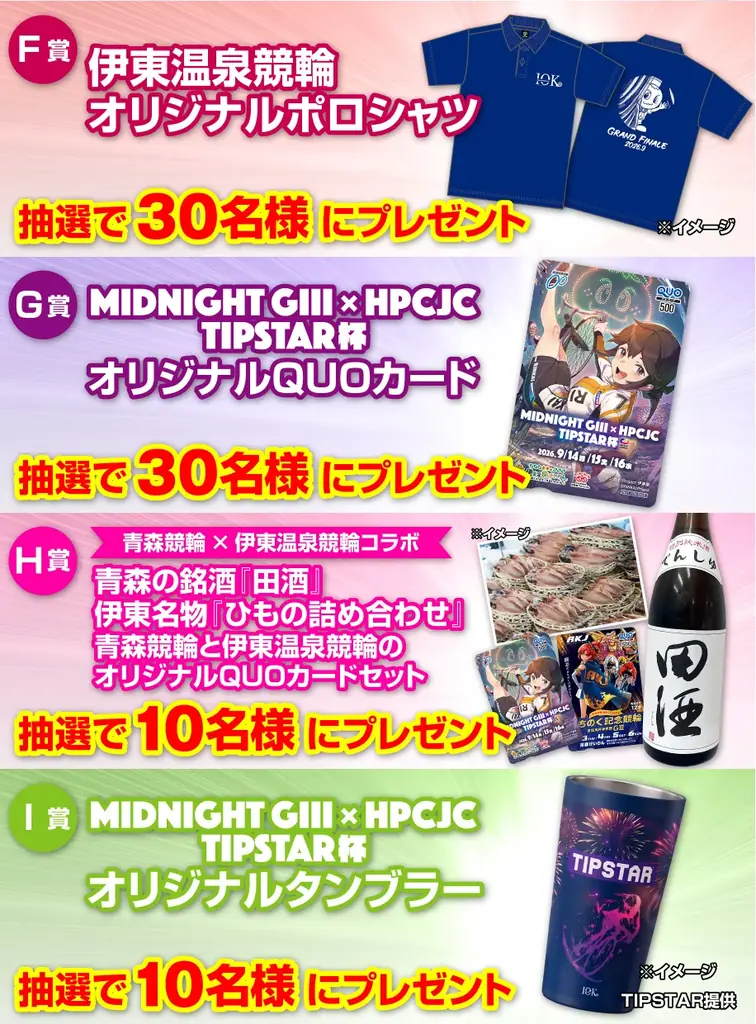 総額100万円超の豪華賞品が当たる！伊東温泉競輪で4つのプレゼントキャンペーンを実施 画像 3