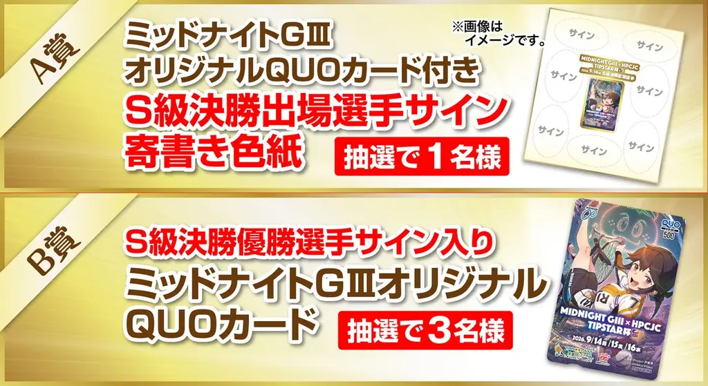 総額100万円超の豪華賞品が当たる！伊東温泉競輪で4つのプレゼントキャンペーンを実施 画像 6