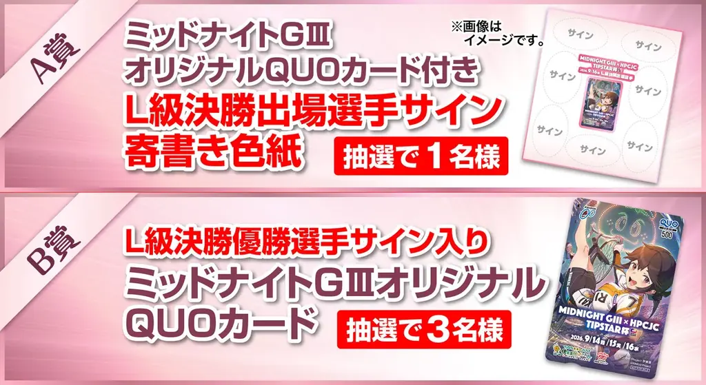 総額100万円超の豪華賞品が当たる！伊東温泉競輪で4つのプレゼントキャンペーンを実施 画像 7