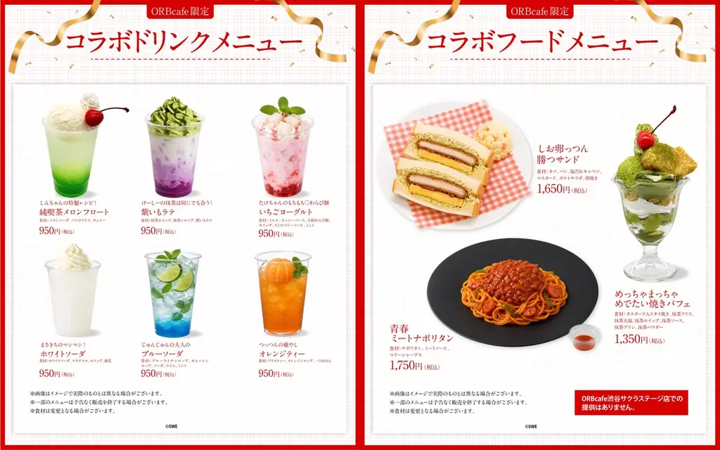 『SHOW-WA』× 日本直販 × ORBcafe コラボカフェを開催！ 画像 2