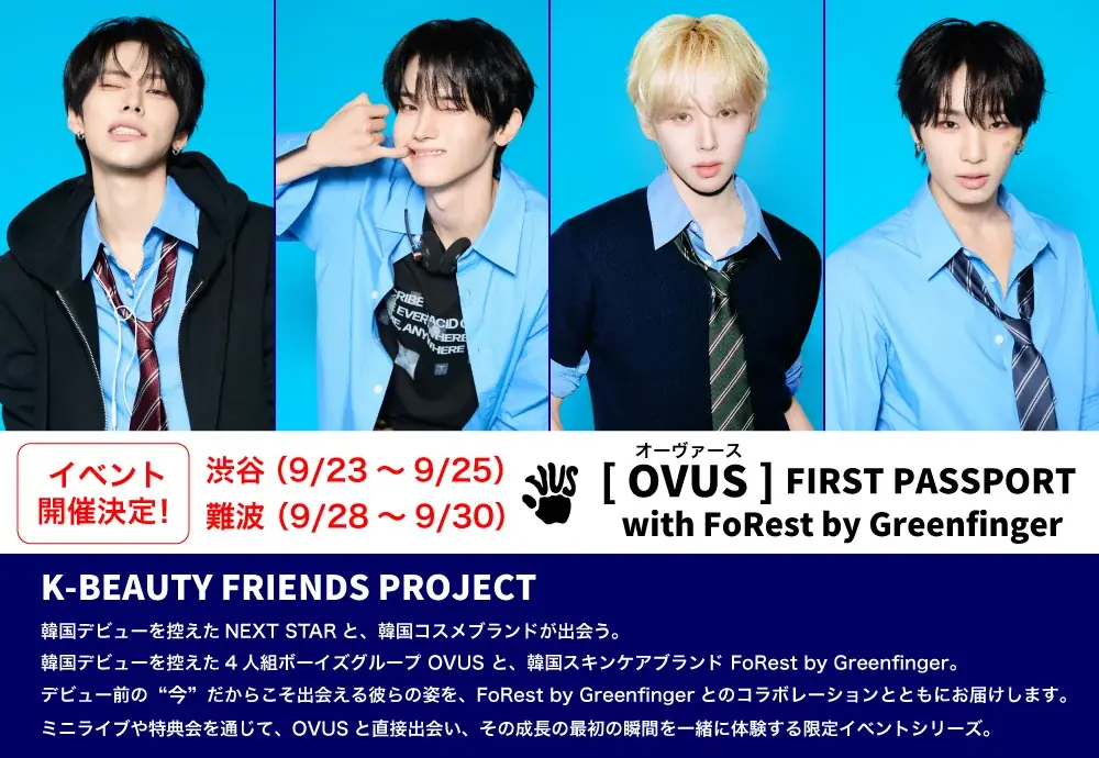 9/23開始 OVUS×FoRest 渋谷・なんば限定イベント
