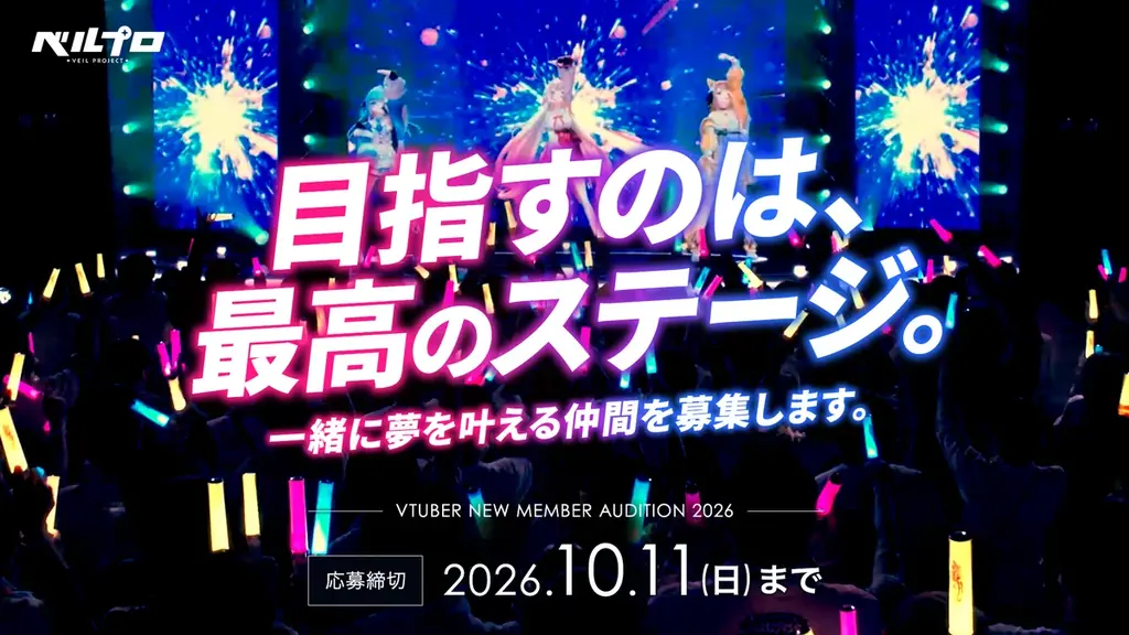 ベルプロ新メンバーオーディション｜募集要項と日程