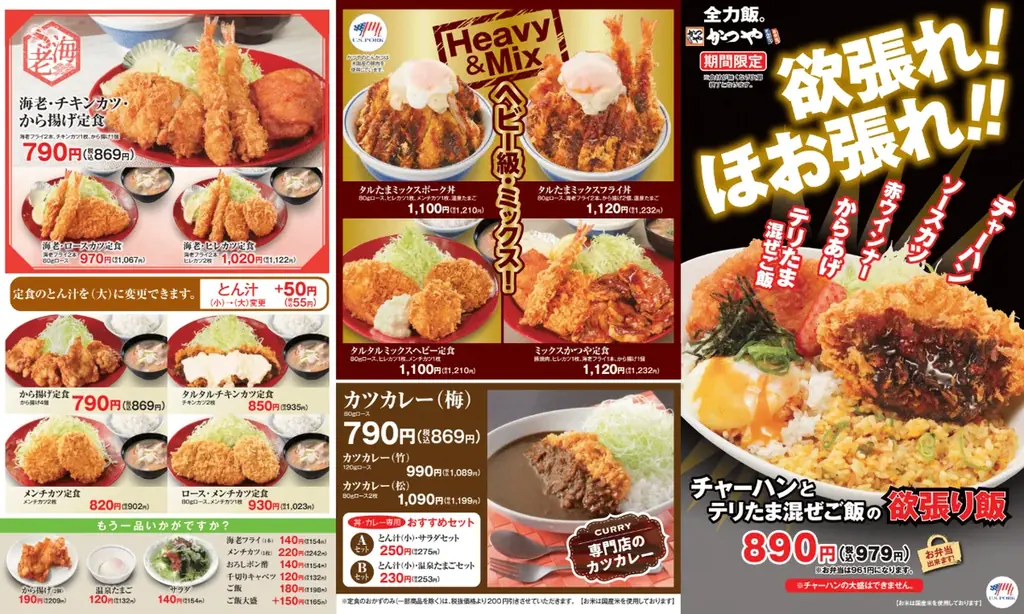 これぞ、かつや流！一杯に旨さをこれでもかと詰め込んだ「チャーハンとテリたま混ぜご飯の欲張り飯」新登場！ 画像 4