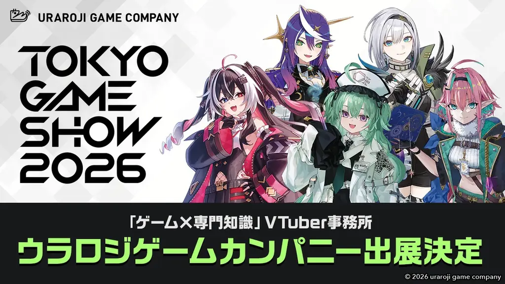 ウラロジTGS出展