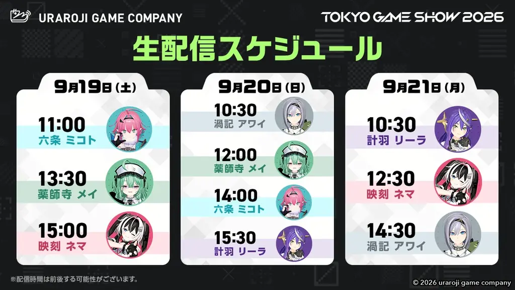 ゲーム×専門知識VTuber事務所「ウラロジゲームカンパニー」が『東京ゲームショウ2026』に初出展！ 画像 4
