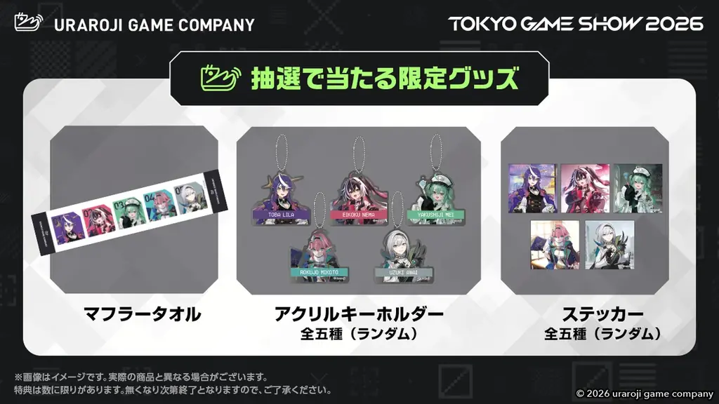 ゲーム×専門知識VTuber事務所「ウラロジゲームカンパニー」が『東京ゲームショウ2026』に初出展！ 画像 5