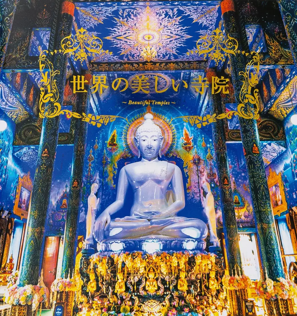 世界の美しい寺院刊行
