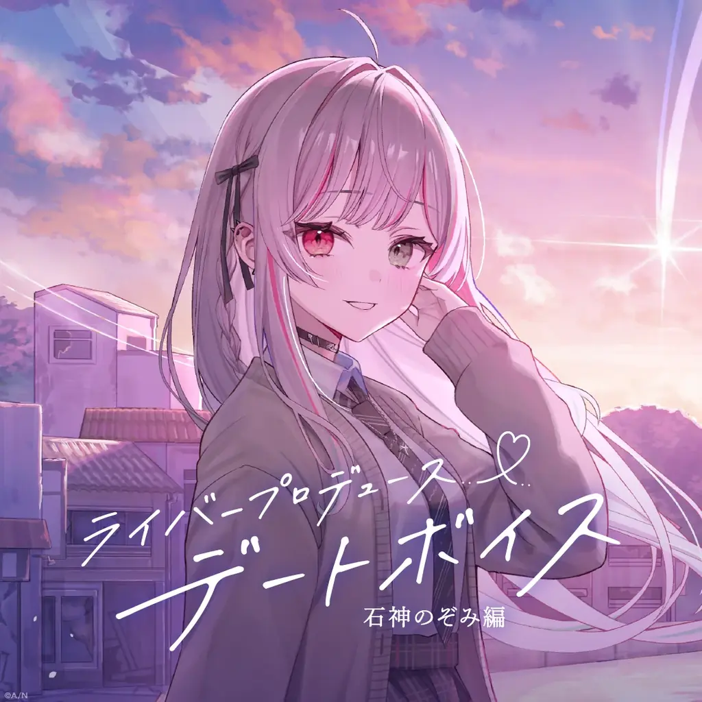 にじさんじ「ライバープロデュースデートボイス」2026年9月15日(火)18時より発売決定！ 画像 3