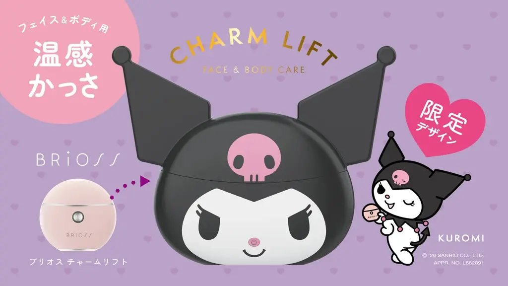 9月10日発売｜BRiOSS×クロミ限定チャームリフト