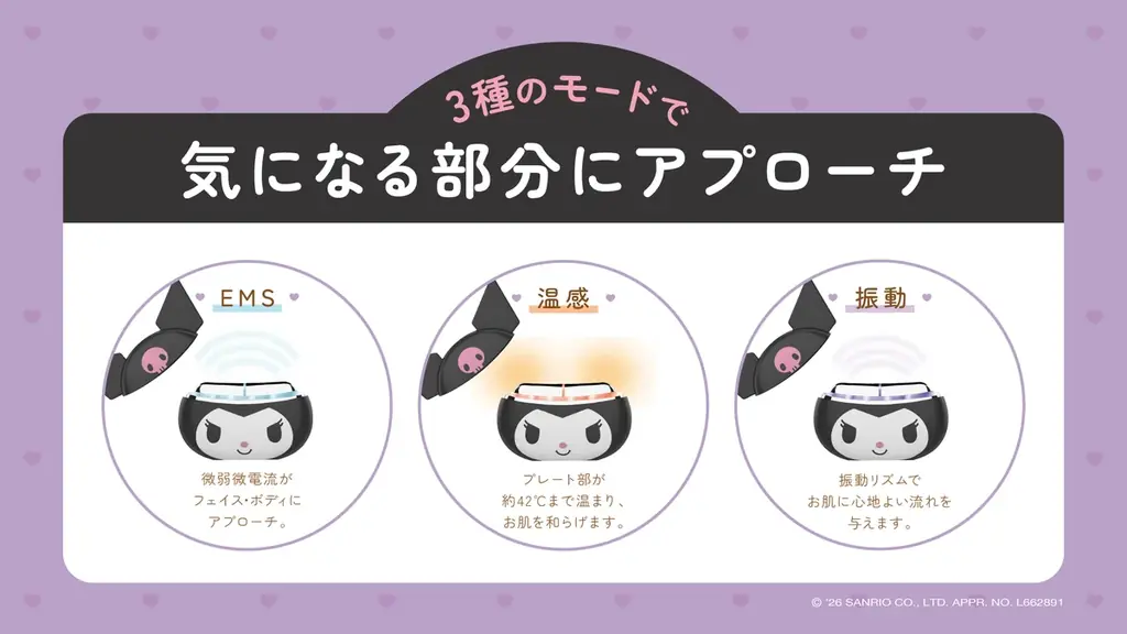【BRiOSS】クロミ オリジナルデザインのBRiOSSチャームリフトがドン・キホーテにて再販決定！ 画像 3