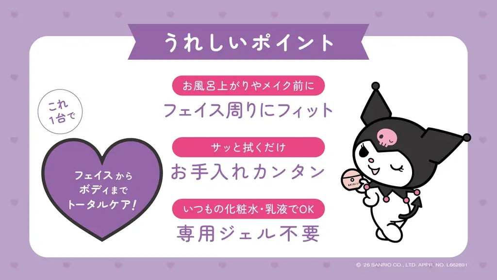 【BRiOSS】クロミ オリジナルデザインのBRiOSSチャームリフトがドン・キホーテにて再販決定！ 画像 4