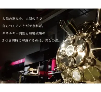 政府が巨額投資を進める次世代エネルギーとは？核融合発電・浮体式洋上風力・CCUSなど、“未来のエネルギー”最前線が幕張に集結 画像 4
