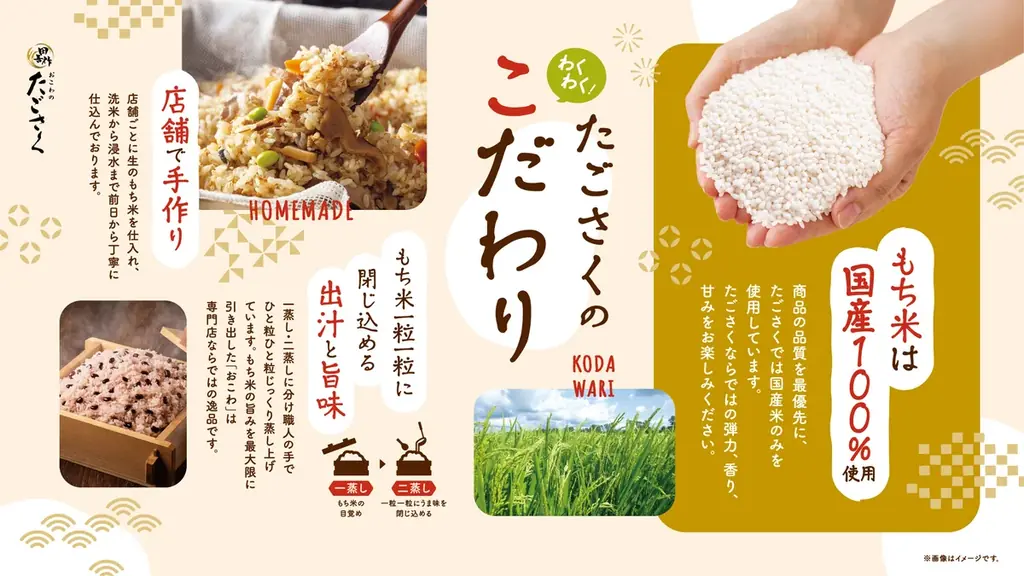 【ホクトのきのこ×たごさく】秋の味覚を贅沢に楽しむ「国産きのこと栗のおこわ」を9月8日（火）から期間限定で販売開始 画像 7