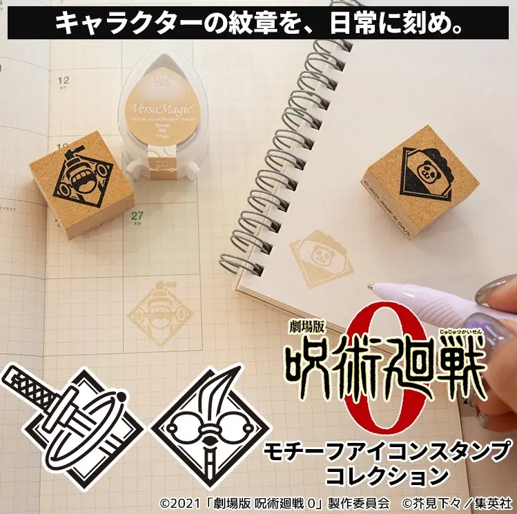 『劇場版 呪術廻戦 0』モチーフアイコンスタンプ登場