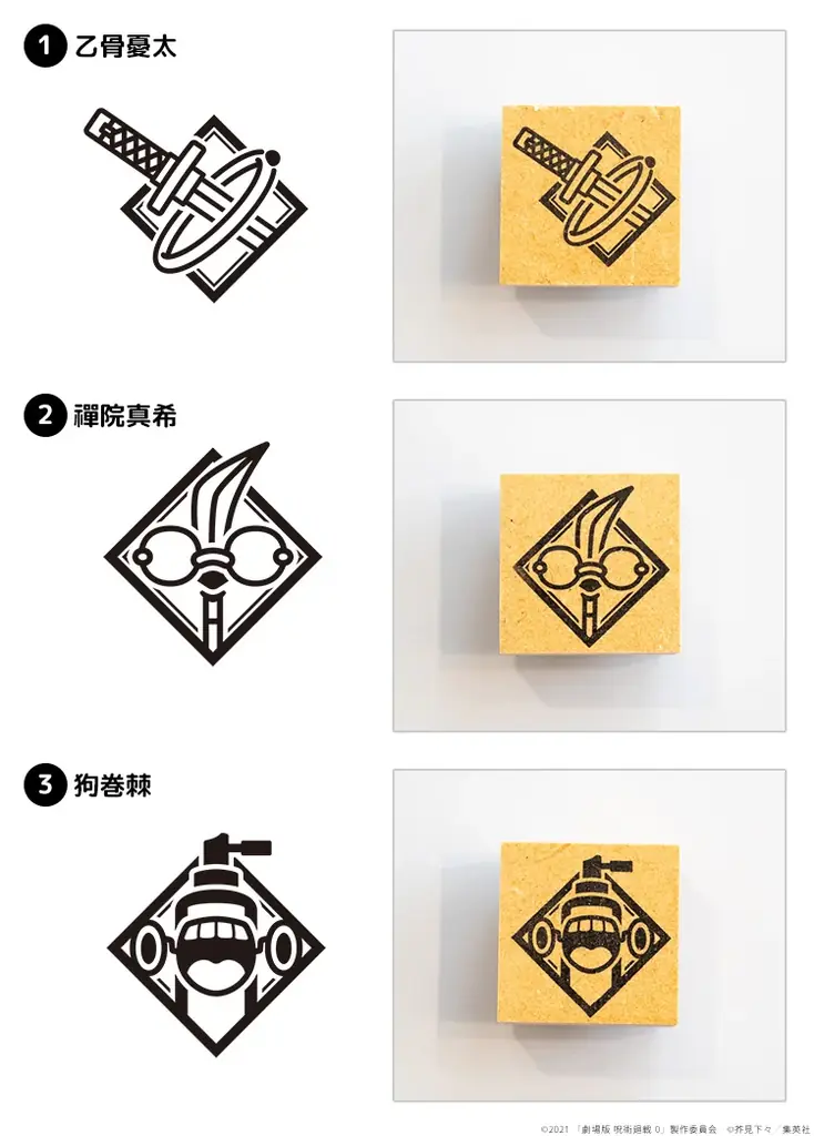 机の上であの興奮がふたたび！？『呪術廻戦 モチーフアイコンスタンプコレクション』に『劇場版 呪術廻戦 0』の6キャラクターが登場 画像 3