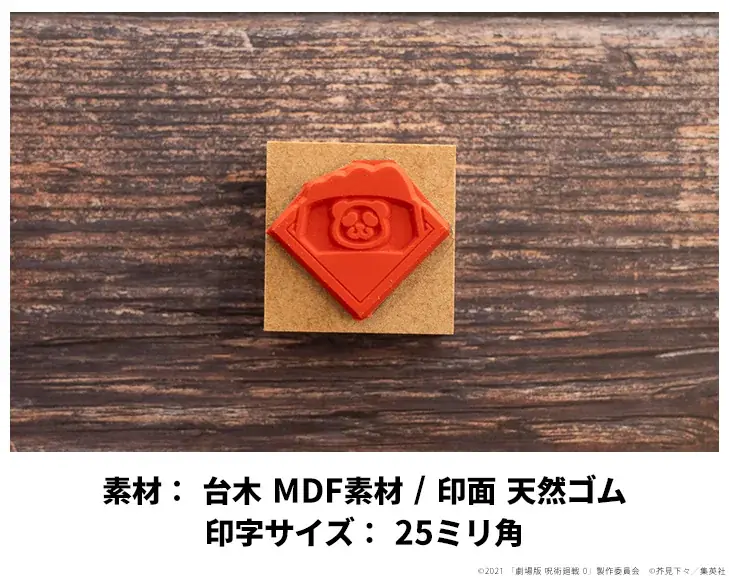 机の上であの興奮がふたたび！？『呪術廻戦 モチーフアイコンスタンプコレクション』に『劇場版 呪術廻戦 0』の6キャラクターが登場 画像 5