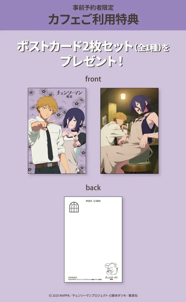 劇場版「チェンソーマン レゼ篇」にも登場するレゼがアルバイトしている「喫茶二道」をイメージした喫茶店が開催決定！「チェンソーマン喫茶」期間限定オープン！！ 画像 3