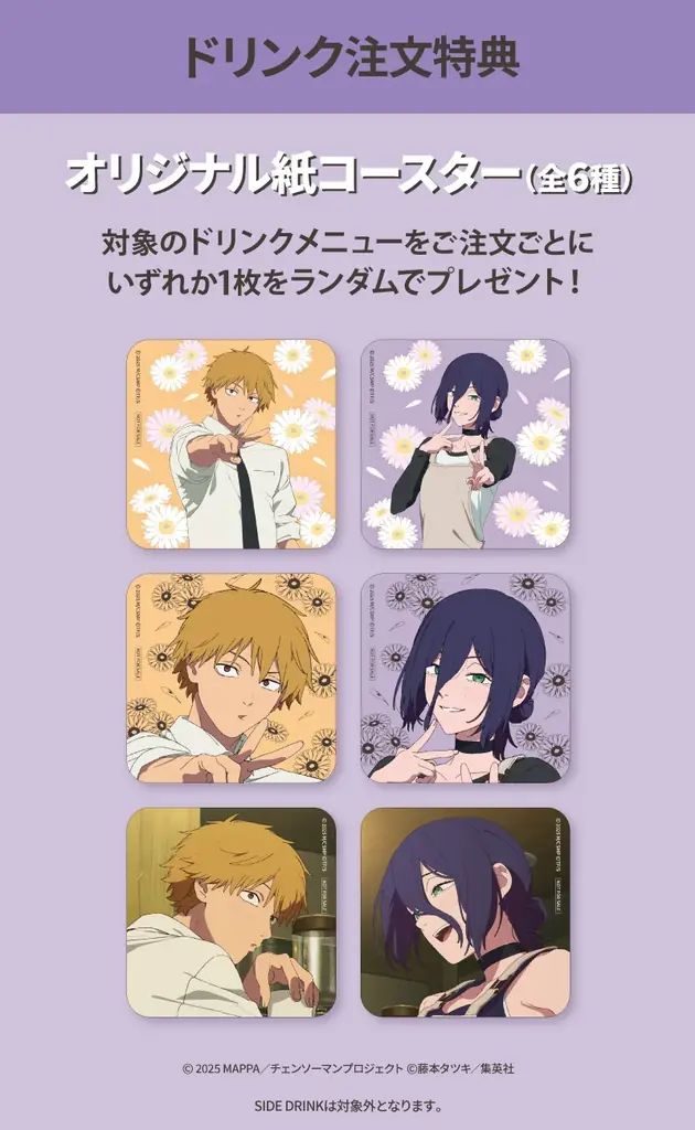 劇場版「チェンソーマン レゼ篇」にも登場するレゼがアルバイトしている「喫茶二道」をイメージした喫茶店が開催決定！「チェンソーマン喫茶」期間限定オープン！！ 画像 4