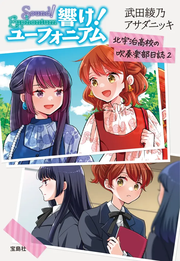 9月10日発売『響け！ユーフォニアム』公式ガイド第2弾