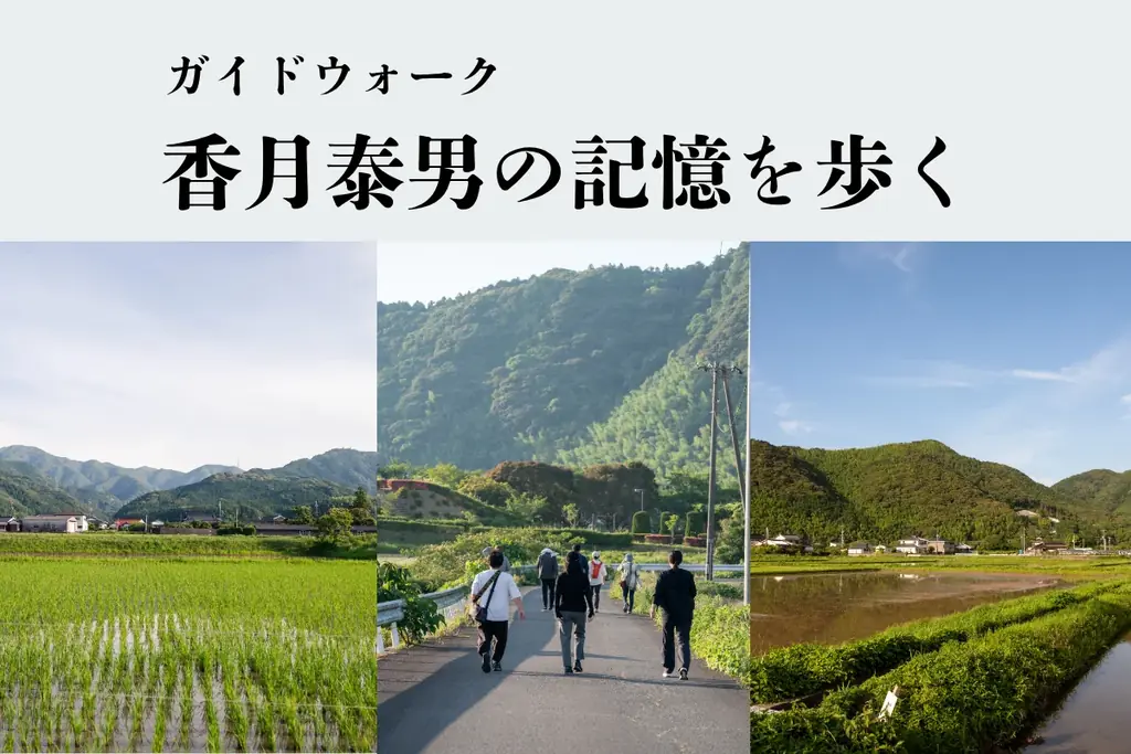 9月24日開催「香月泰男の記憶を歩く」メディアツアー