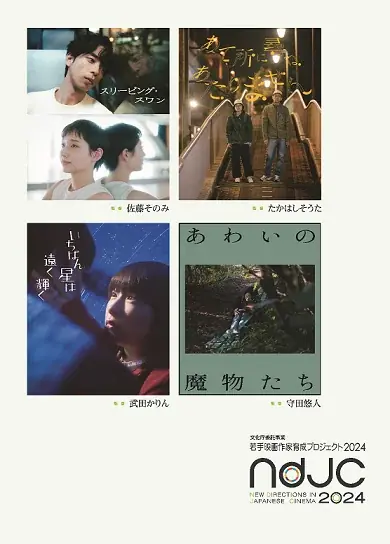 【ndjc2026】製作実地研修に参加する監督4名が決定！（若手映画作家育成プロジェクト2026） 画像 6