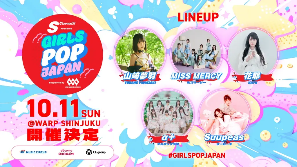 10月11日 新宿WARPでGIRLS POP JAPAN開催