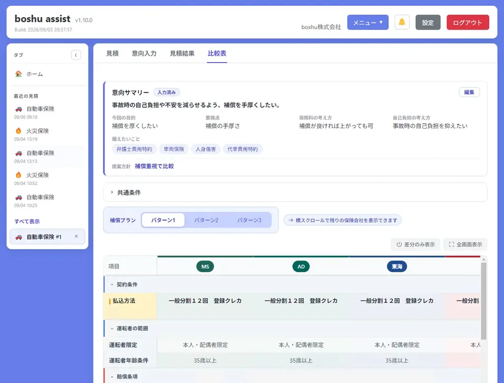 boshuAssistが見積→比較→提案を一体化、正式版公開