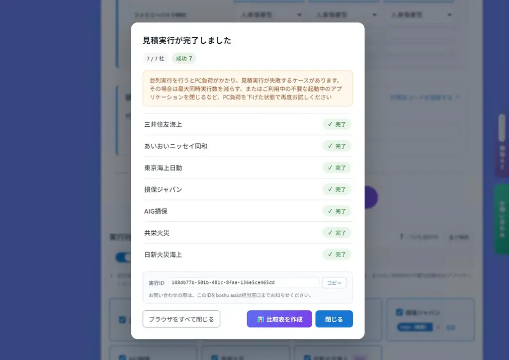 boshu株式会社、保険代理店向けAIアシストサービス「boshuAssist」で比較推奨支援機能の正式版をリリース 画像 2