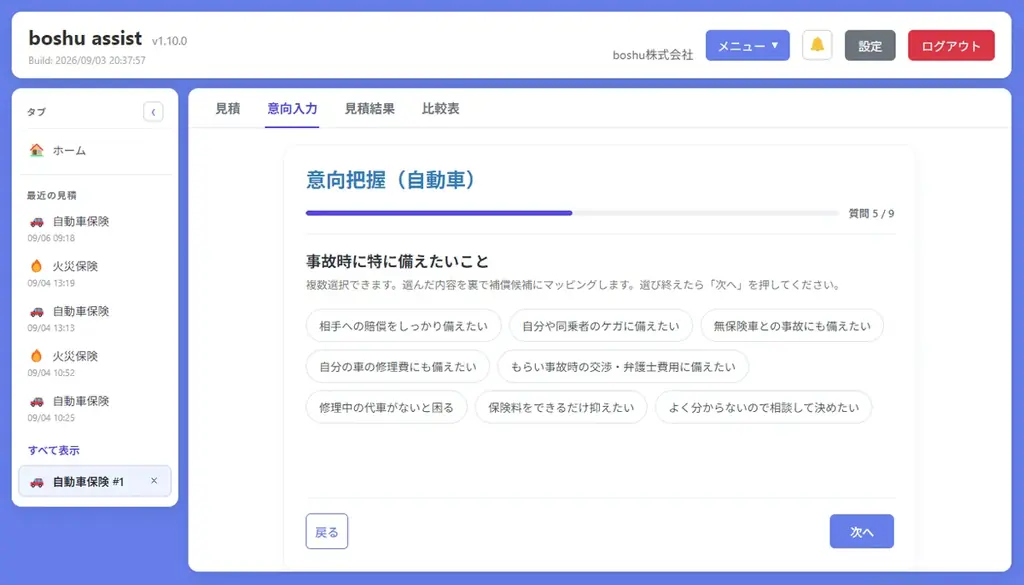 boshu株式会社、保険代理店向けAIアシストサービス「boshuAssist」で比較推奨支援機能の正式版をリリース 画像 4