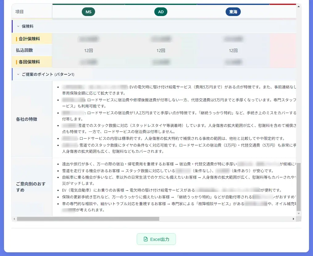 boshu株式会社、保険代理店向けAIアシストサービス「boshuAssist」で比較推奨支援機能の正式版をリリース 画像 5