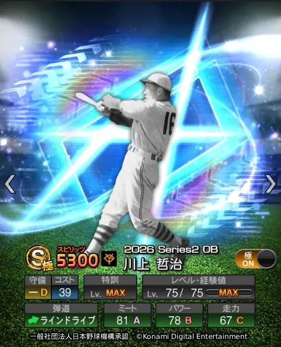 『プロスピA』で「ダルビッシュセレクション」開催　ダルビッシュ有投手、糸井嘉男氏が登場選手について語るスペシャル動画も公開中 画像 10