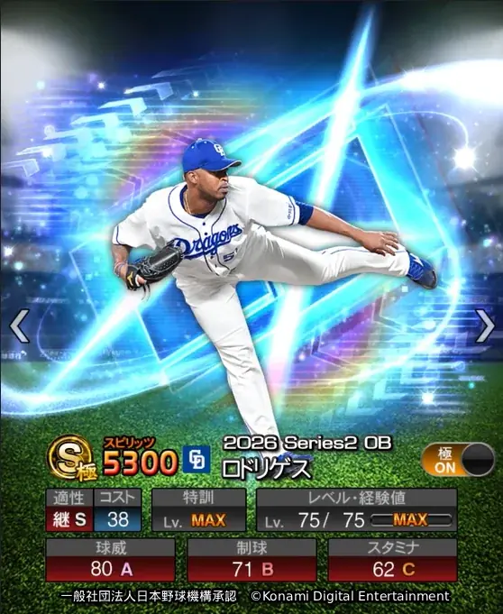 『プロスピA』で「ダルビッシュセレクション」開催　ダルビッシュ有投手、糸井嘉男氏が登場選手について語るスペシャル動画も公開中 画像 11