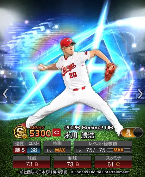 『プロスピA』で「ダルビッシュセレクション」開催　ダルビッシュ有投手、糸井嘉男氏が登場選手について語るスペシャル動画も公開中 画像 12