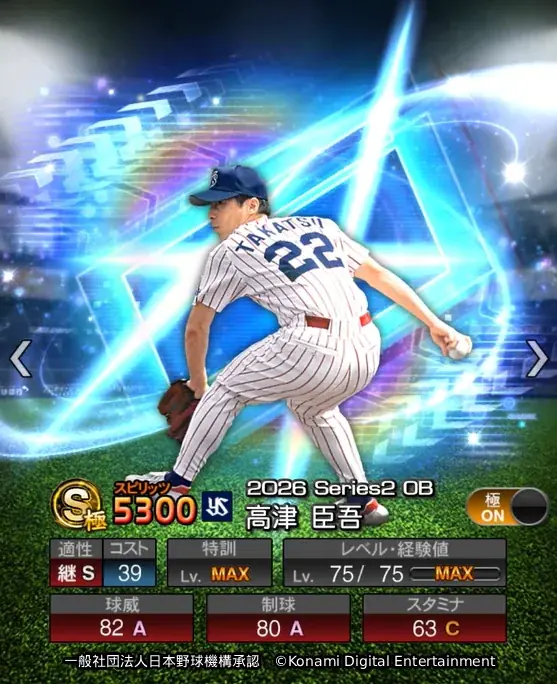 『プロスピA』で「ダルビッシュセレクション」開催　ダルビッシュ有投手、糸井嘉男氏が登場選手について語るスペシャル動画も公開中 画像 13